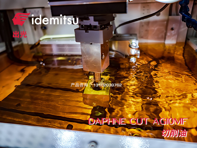 DAPHNE CUT AG10MF 切削油 日本出光Idemitsu