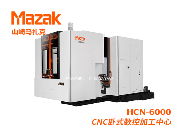 HCN-6000 CNC卧式數控加工(gōng)中(zhōng)心 Mazak 山(shān)崎馬紮克