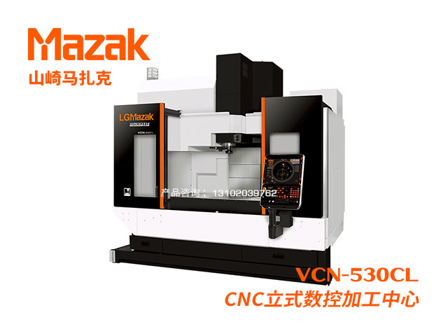 VCN-530CL CNC立式數控加工(gōng)中(zhōng)心 Mazak 山(shān)崎馬紮克