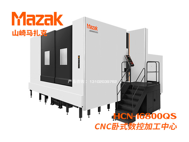 HCN-16800QS CNC卧式數控加工(gōng)中(zhōng)心 Mazak 山(shān)崎馬紮克