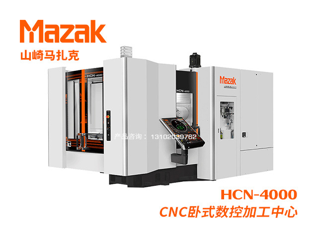 HCN-4000 CNC卧式數控加工(gōng)中(zhōng)心 Mazak 山(shān)崎馬紮克