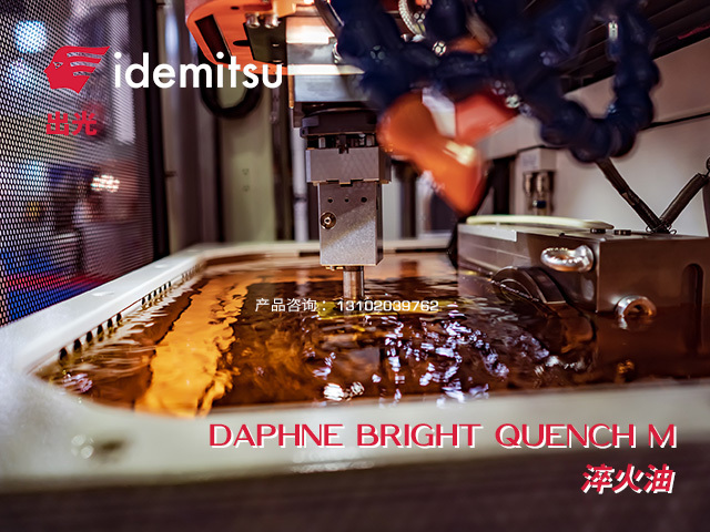 DAPHNE BRIGHT QUENCH M 淬火油 日本出光Idemitsu