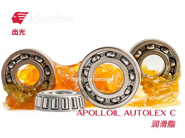 APOLLOIL AUTOLEX C 潤滑脂 日本出光Idemitsu