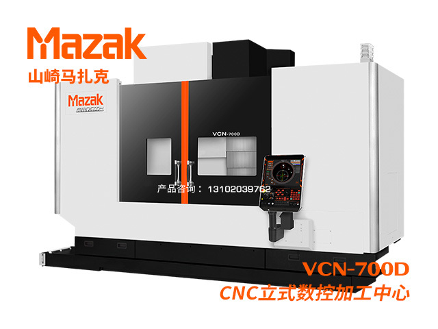 VCN-700D CNC立式數控加工(gōng)中(zhōng)心 Mazak 山(shān)崎馬紮克