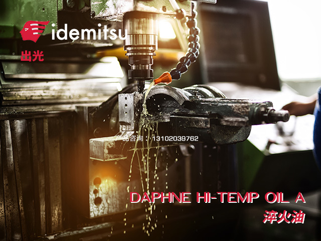 DAPHNE HI-TEMP OIL A 淬火油 日本出光Idemitsu