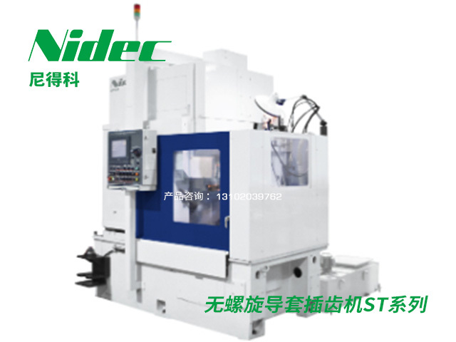 無螺旋導套插齒機ST系列 Nidec尼得科(kē)