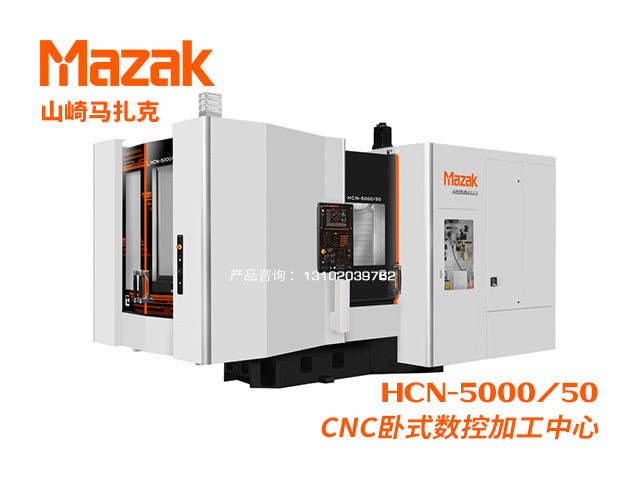 HCN-5000/50 CNC卧式數控加工(gōng)中(zhōng)心 Mazak 山(shān)崎馬紮克