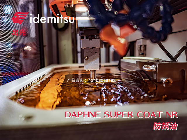 DAPHNE SUPER COAT NR 防鏽油 日本出光Idemitsu