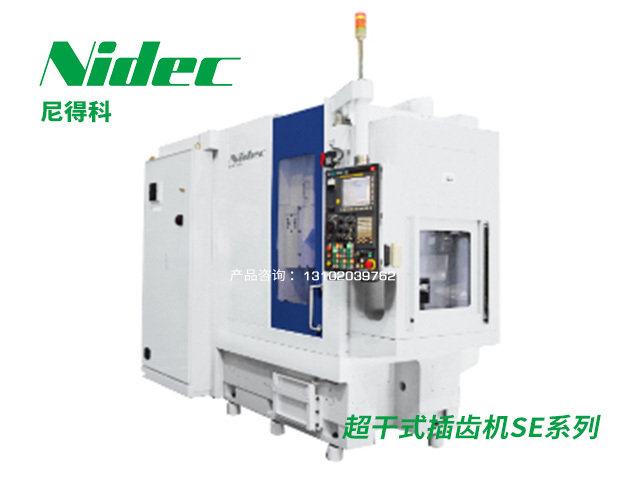 超幹式插齒機SE系列 Nidec尼得科(kē)