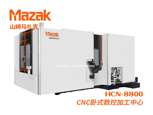 HCN-8800 CNC卧式數控加工(gōng)中(zhōng)心 Mazak 山(shān)崎馬紮克