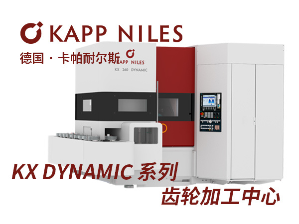 KX 100 260 DYNAMIC 齒輪磨床齒輪加工(gōng)中(zhōng)心磨齒機德(dé)國(guó) KAPP NILES