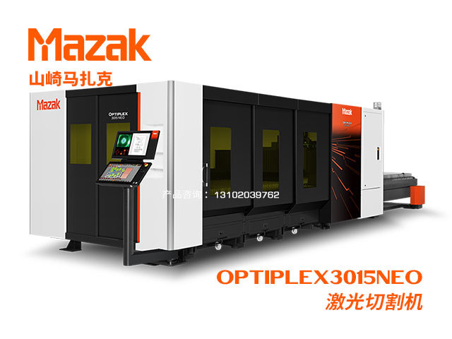 OPTIPLEX3015NEO 激光切割機 Mazak 山(shān)崎馬紮克