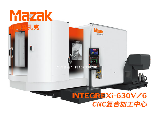 INTEGREXi-630V/6 CNC複合加工(gōng)中(zhōng)心 Mazak 山(shān)崎馬紮克