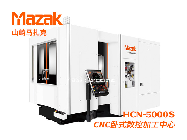 HCN-5000S CNC卧式數控加工(gōng)中(zhōng)心 Mazak 山(shān)崎馬紮克