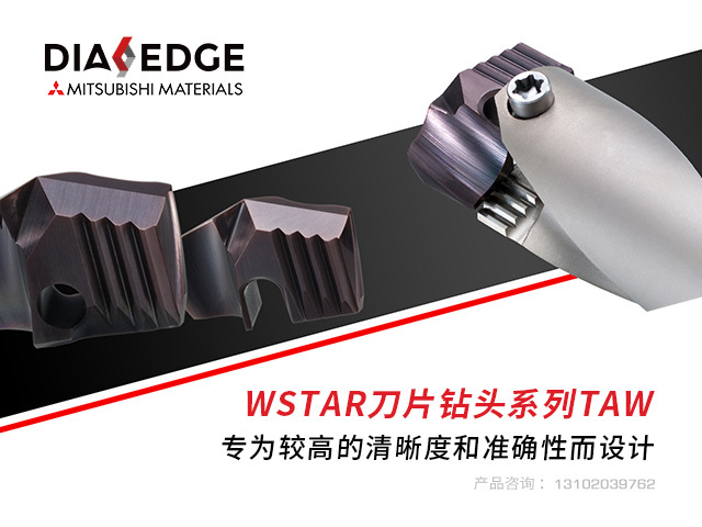 WSTAR刀(dāo)片鑽頭系列TAW