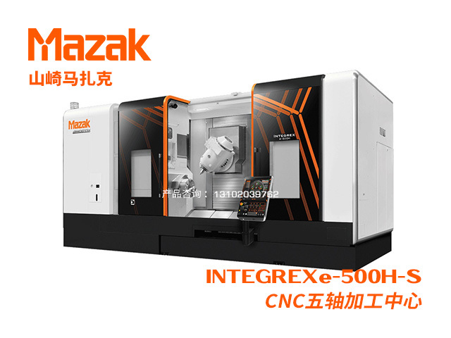 INTEGREXe-500H-S CNC五軸加工(gōng)中(zhōng)心 Mazak 山(shān)崎馬紮克