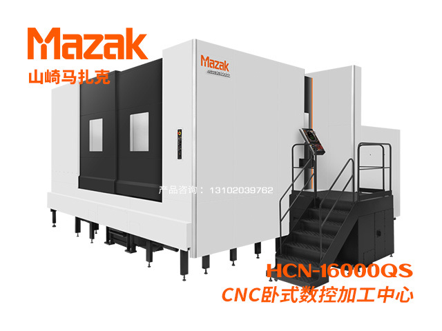 HCN-16000QS CNC卧式數控加工(gōng)中(zhōng)心 Mazak 山(shān)崎馬紮克