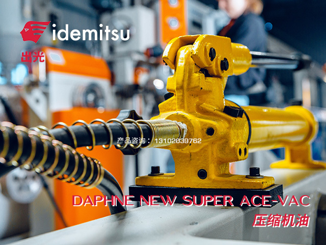 DAPHNE NEW SUPER ACE-VAC 壓縮機油 日本出光Idemitsu