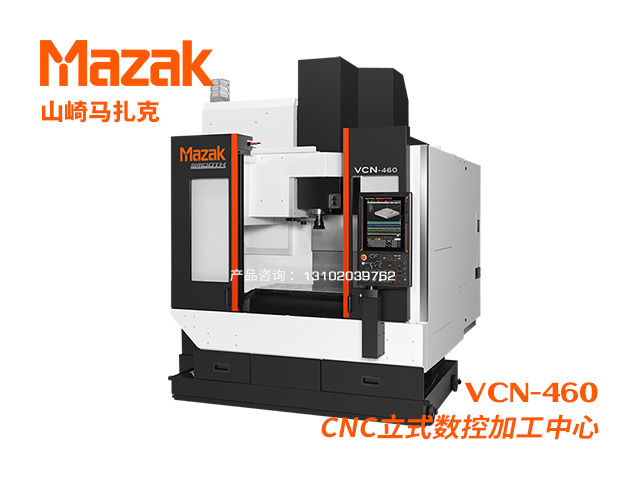 VCN-460 CNC立式數控加工(gōng)中(zhōng)心 Mazak 山(shān)崎馬紮克