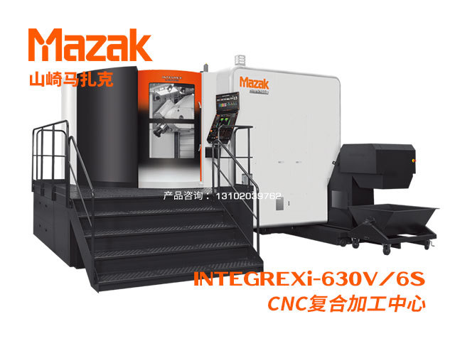 INTEGREXi-630V/6S CNC複合加工(gōng)中(zhōng)心 Mazak 山(shān)崎馬紮克