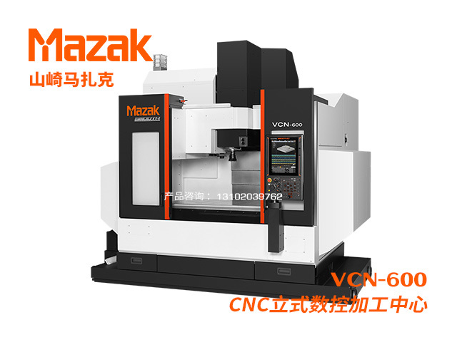 VCN-600 CNC立式數控加工(gōng)中(zhōng)心 Mazak 山(shān)崎馬紮克