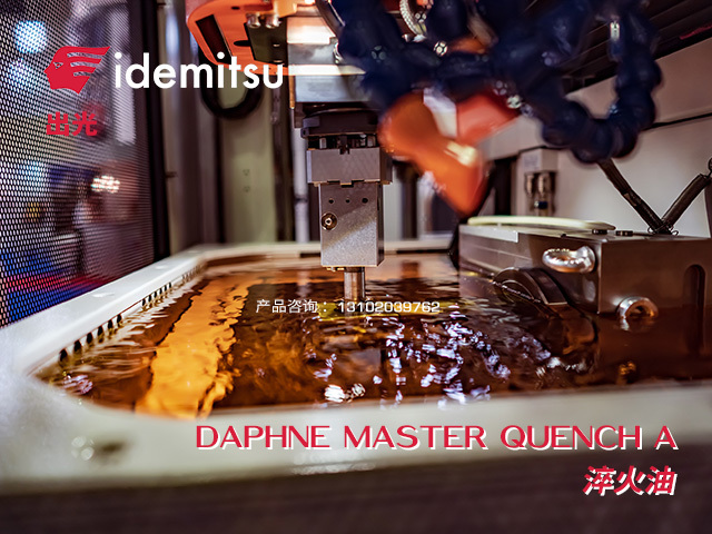 DAPHNE MASTER QUENCH A 淬火油 日本出光Idemitsu